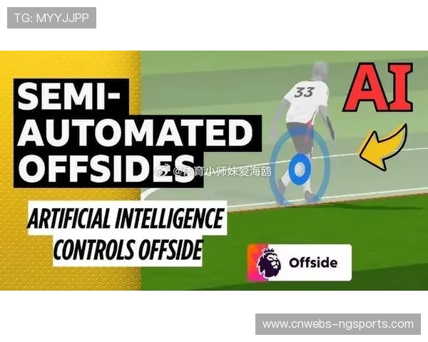 英超裁判公司宣布，将测试新一代半自动越位技术系统。